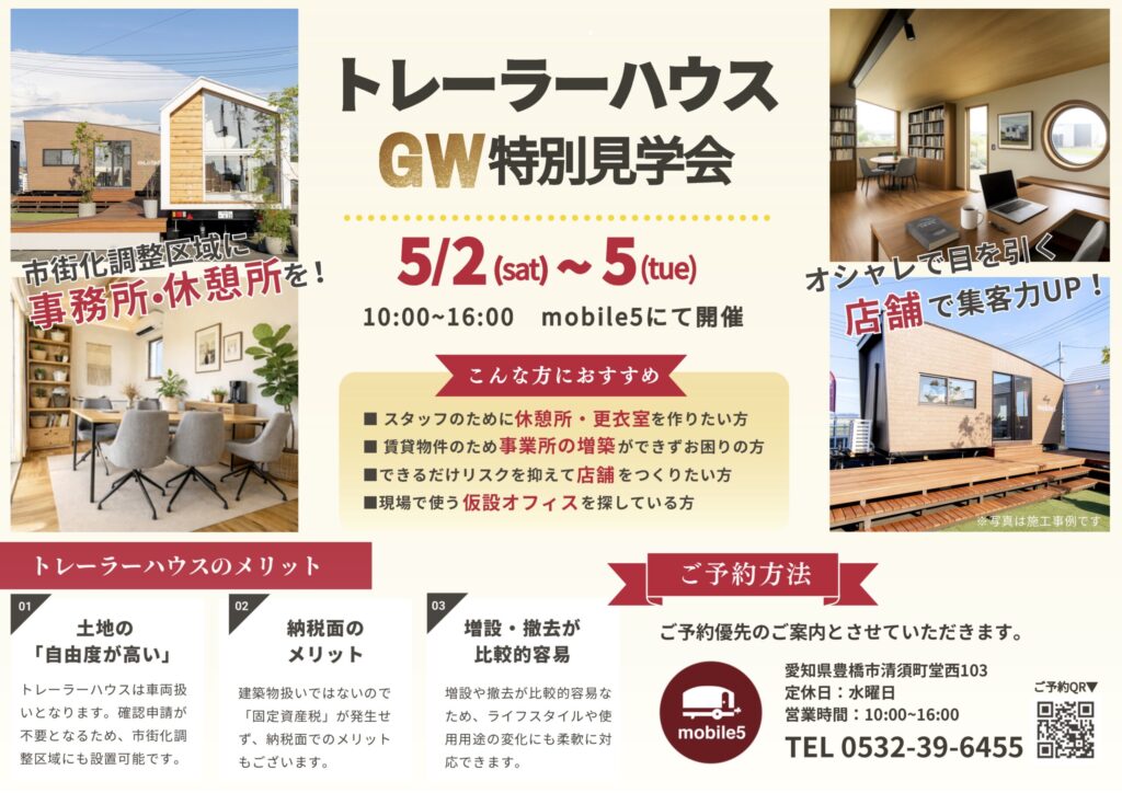 トレーラーハウス見学会